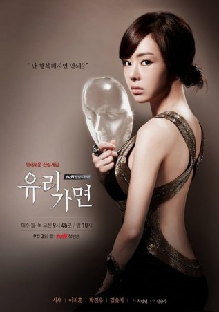 Glass Mask (2013) afişi Glass Mask (2013) afişi